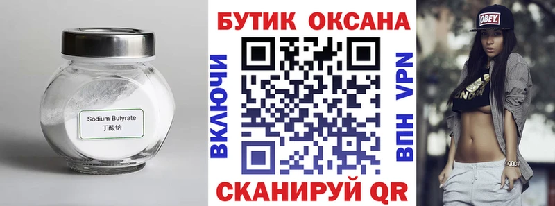 Бутират GHB  Красный Холм 